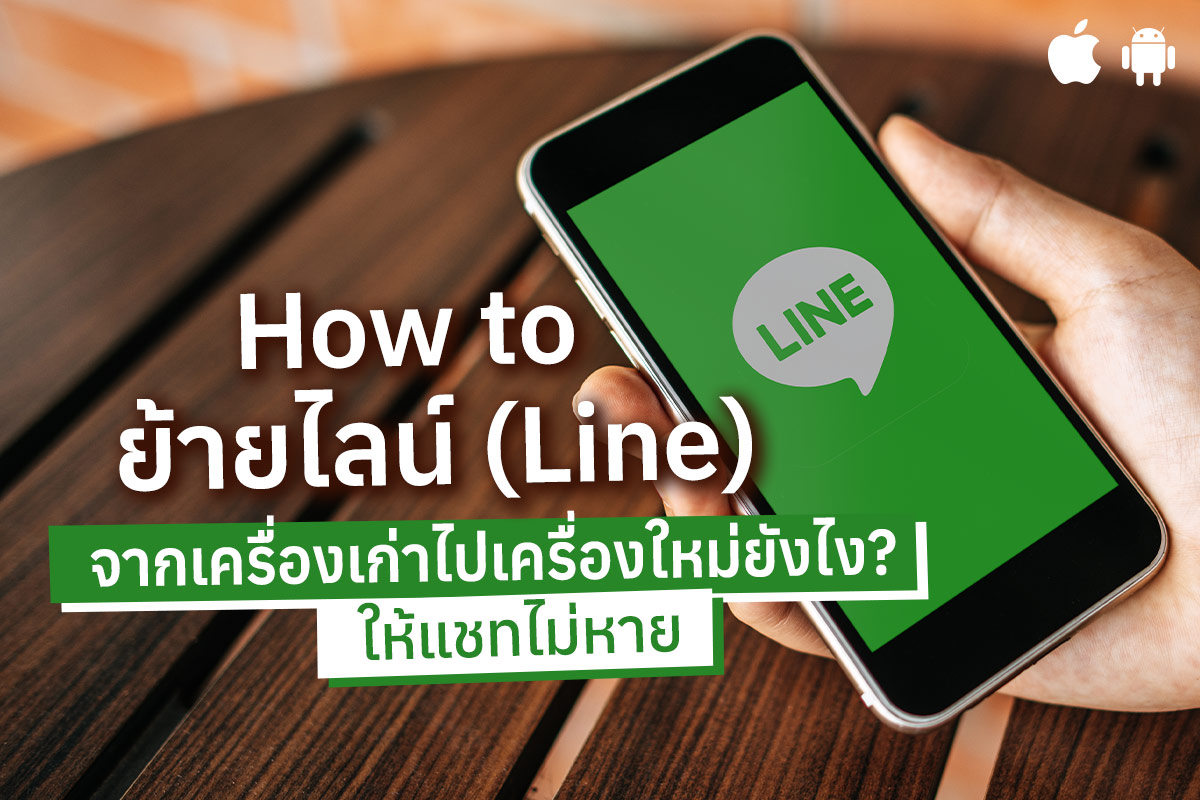 Register for Line